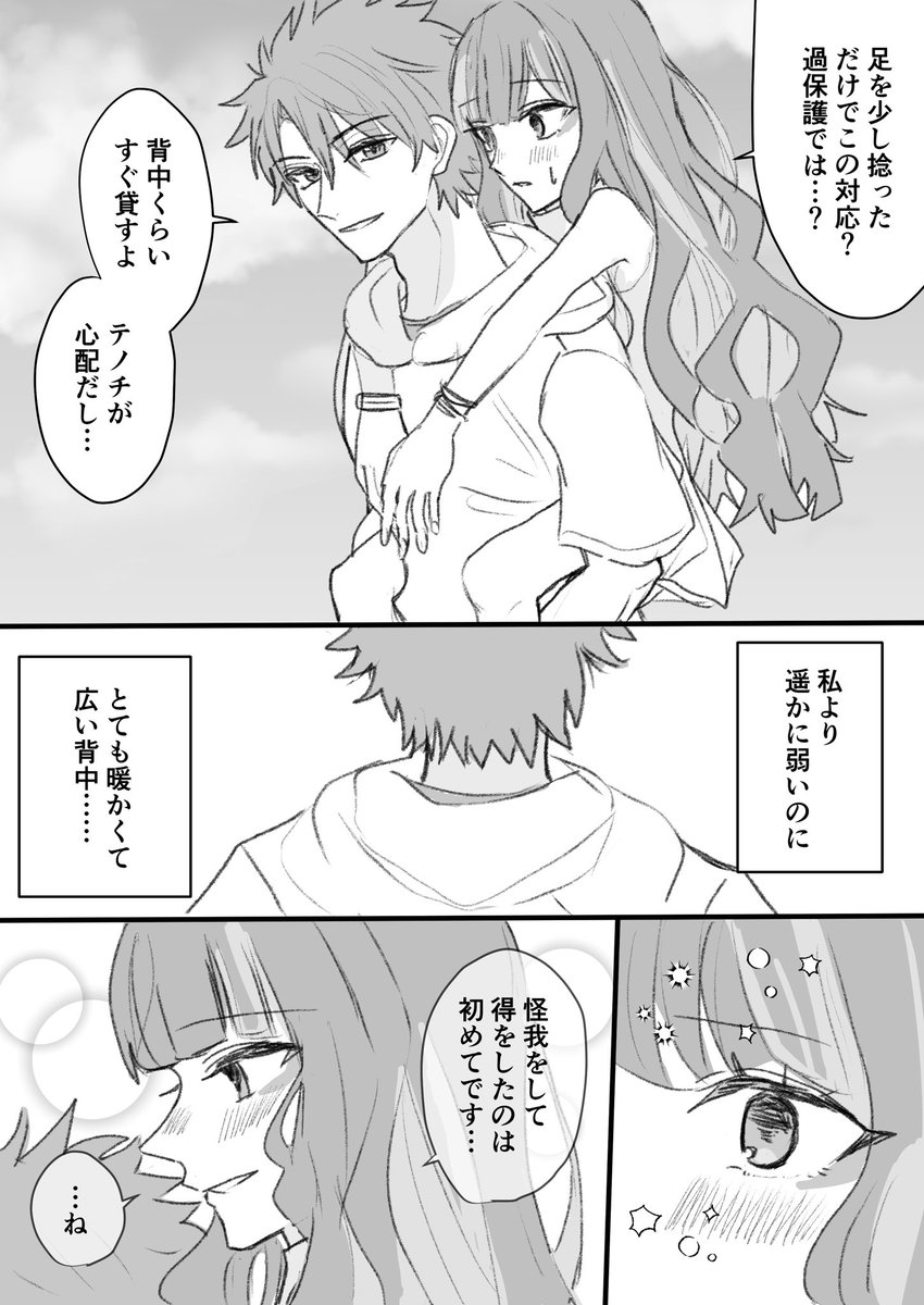 藤丸とテノチの夏の一幕 