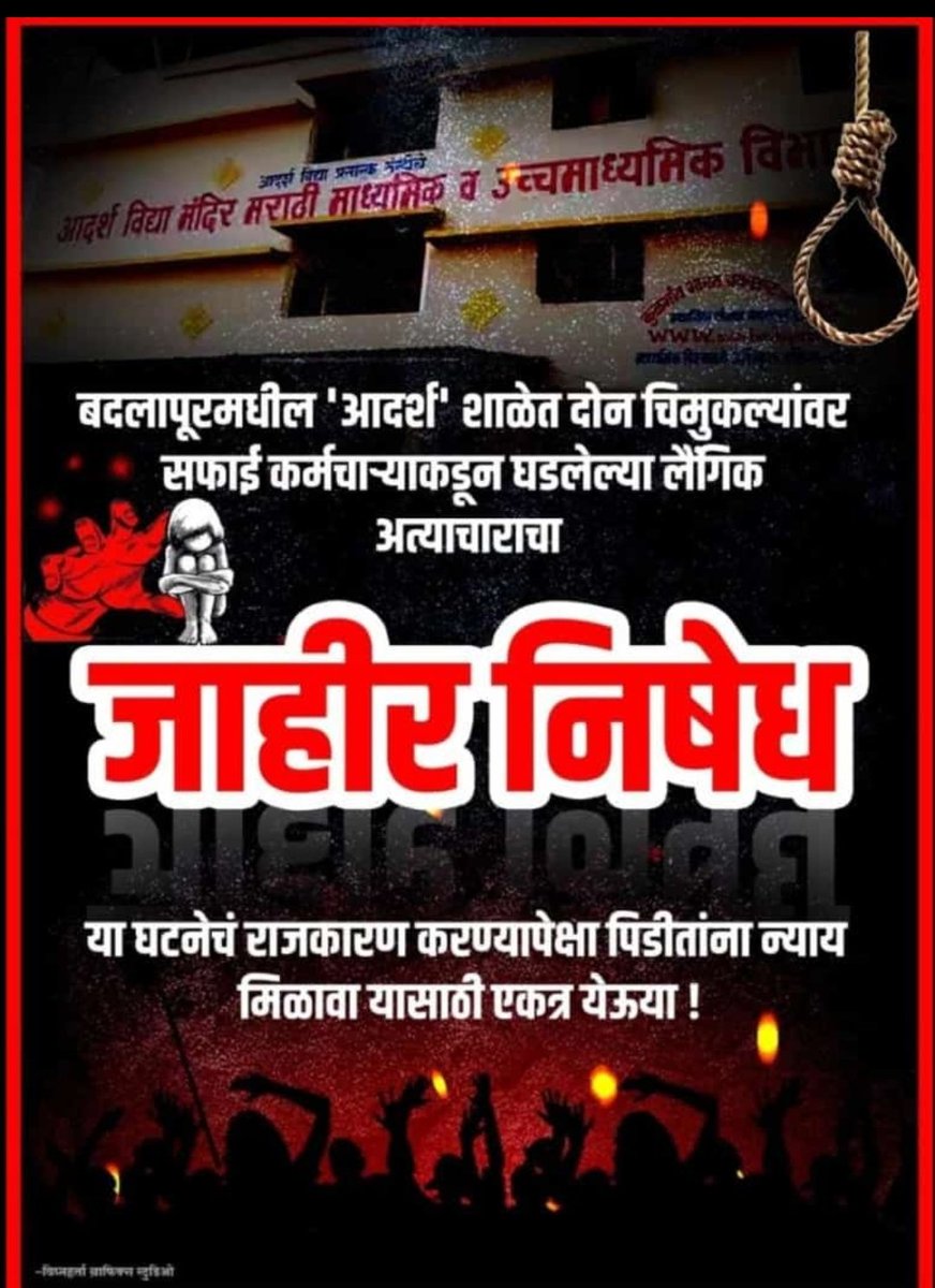 swiz786's tweet photo. Want strict action against this,so these kind of issues not happen again 😔.@AjitPawarSpeaks @Dev_Fadnavis @PMOIndia @narendramodi https://t.co/cD2HNDDahA