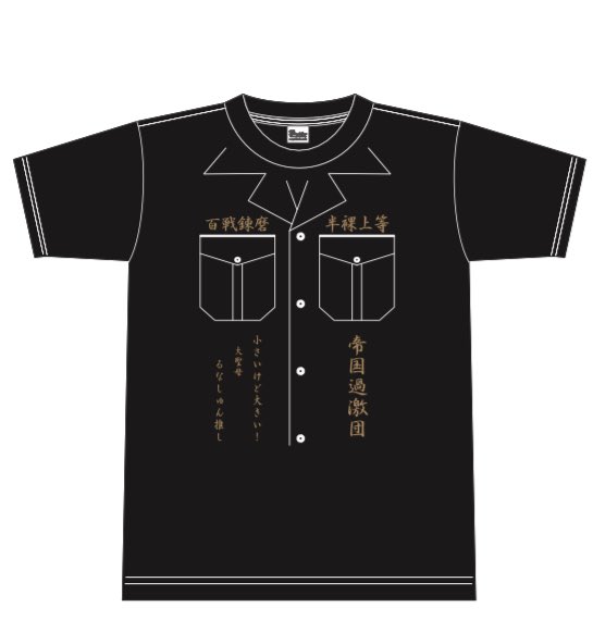【ゆるぼ】
今秋あのTシャツが復刻🥳

L〜XXXLまでで
欲しいサイズ教えて欲しいな🫶3000円
作る数の参考にさせて頂きます！

通販と現場で販売します！ https://t.co/QVGeFSK2xx