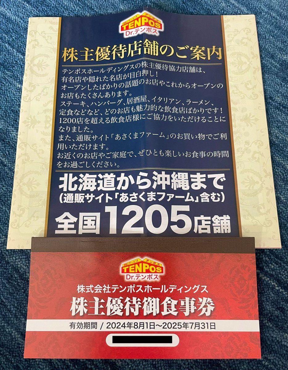 【送料無料】ステーキのあさくまグループ 24000円分優待券 テンポスホールディングス テンポスバスターズ株主優待 2023年7月31日まで