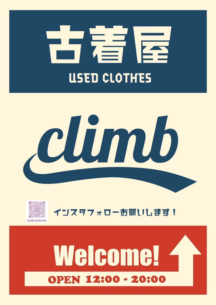 話題の23歳青年@strt_8 が9月1日より 店名改めて「古着屋climb」さん