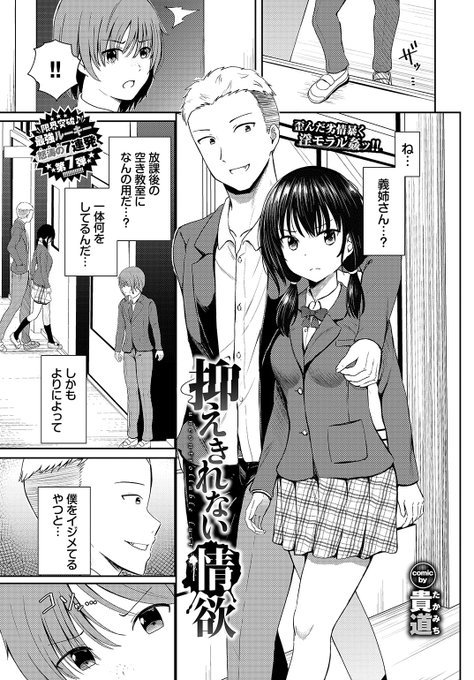 🆕Komiflo初登場🆕
貴道先生
《抑えきれない情欲》
COMIC BAVEL 2024.09

義姉とイジメっコが
空き教室に入るところを発見…
初めは助けを呼ぼうとしたけど
義姉が何をされるのか見たくなって…💜

(1/2) 