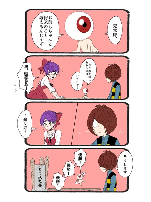 6キタネコ

マイペースな妖怪の皆さん

※再掲 