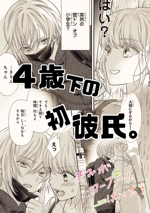 気付いたらめっちゃ年下が彼氏になってた話。【1/14】

#きみがローファーをはいたら
#漫画が読めるハッシュタグ 