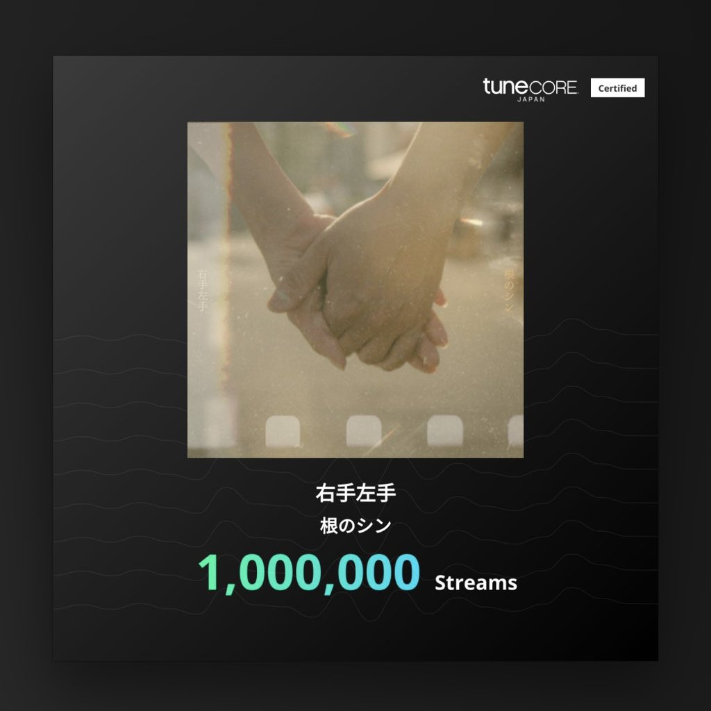 shinkichi0321's tweet photo. 【人生初ミリオン達成】
本当にありがとう！
1 million streams , Thank you 
2024年8月19日 https://t.co/o2u2ledVfL
