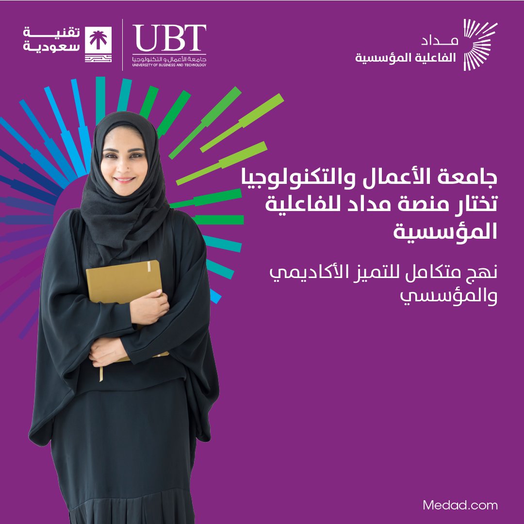 MEDAD مداد (@medad_cloud) on Twitter photo التحول الرقمي والفاعلية المؤسسية   عنوان التميز: جامعة الأعمال والتكنولوجيا (UBT) في جدة تختار منصة مداد للفعالية المؤسسية   لتنفيذ ووضع معايير جديدة في الاعتماد والأداء الأكاديمي والمؤسسي.
naseej.com/ar/news/2024/0…
#منصة_مداد_السحابية #مداد_للفاعلية_المؤسسية #نسيج التحول الرقمي والفاعلية المؤسسية   عنوان التميز: جامعة الأعمال والتكنولوجيا (UBT) في جدة تختار منصة مداد للفعالية المؤسسية   لتنفيذ ووضع معايير جديدة في الاعتماد والأداء الأكاديمي والمؤسسي.
naseej.com/ar/news/2024/0…
#منصة_مداد_السحابية #مداد_للفاعلية_المؤسسية #نسيج