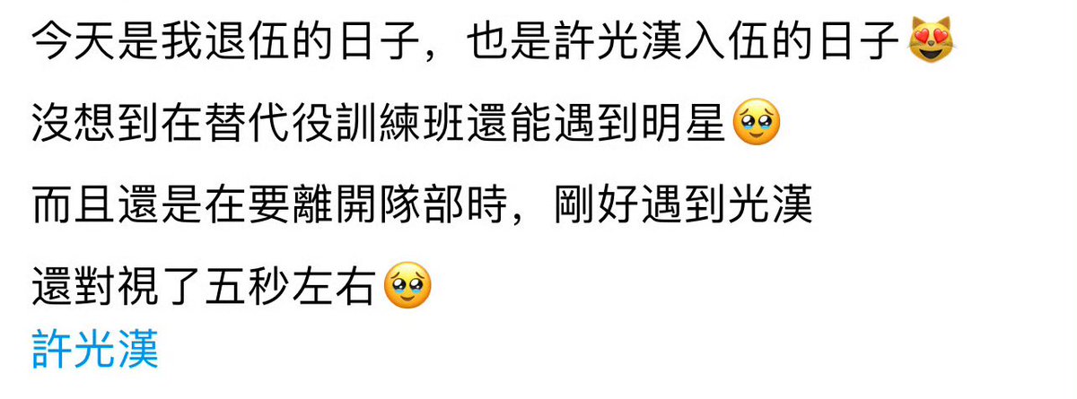 240820 허광한 목격담 

오늘은 제가 퇴소하는 날인데 허광한이 입소를 했어요 
훈련소에서 연예인을 만날줄이야 
부대를 떠날때 허광한을 만나게되었는데 5초정도 눈이 마주쳤어요 🥹

광한이 아마 예비군 소집(? 된걸로 추정
건강하게 잘 마치고 와 ㅋᩚㅋᩚㅋᩚ ♡