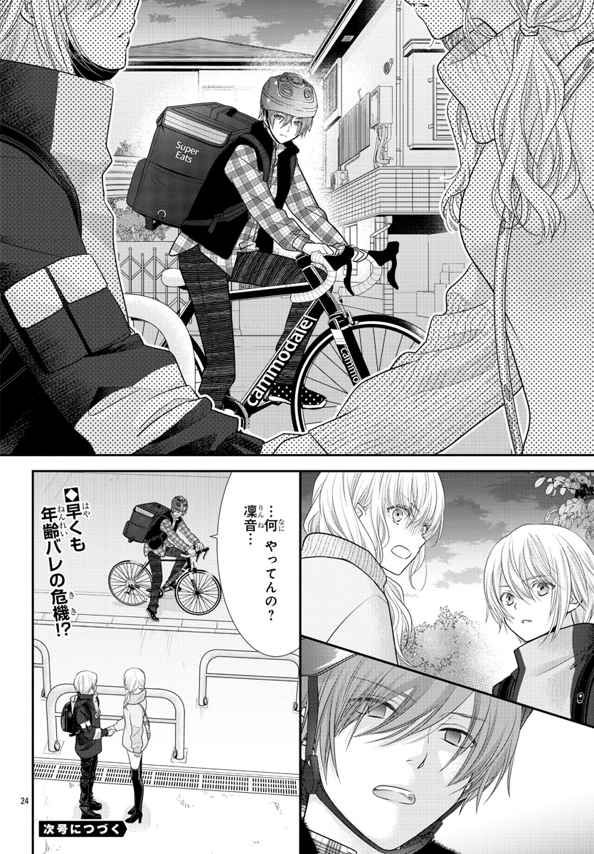 2話【6/6】 