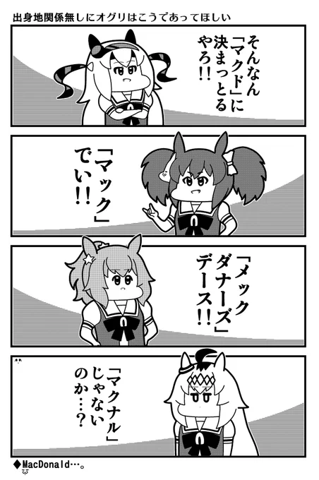 マクドナルド娘