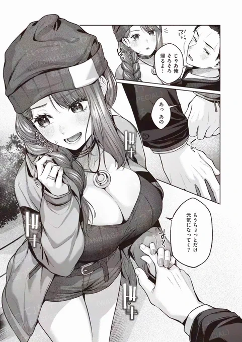 🔞バックパッカー女子と街中フリーハグ…!?(3/4) 