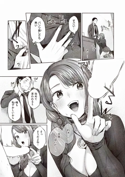 🔞バックパッカー女子と街中フリーハグ…!?(4/4)
続きは単行本「いっぱいさわって」で!
※画像および修正は本誌掲載時点のものです。 