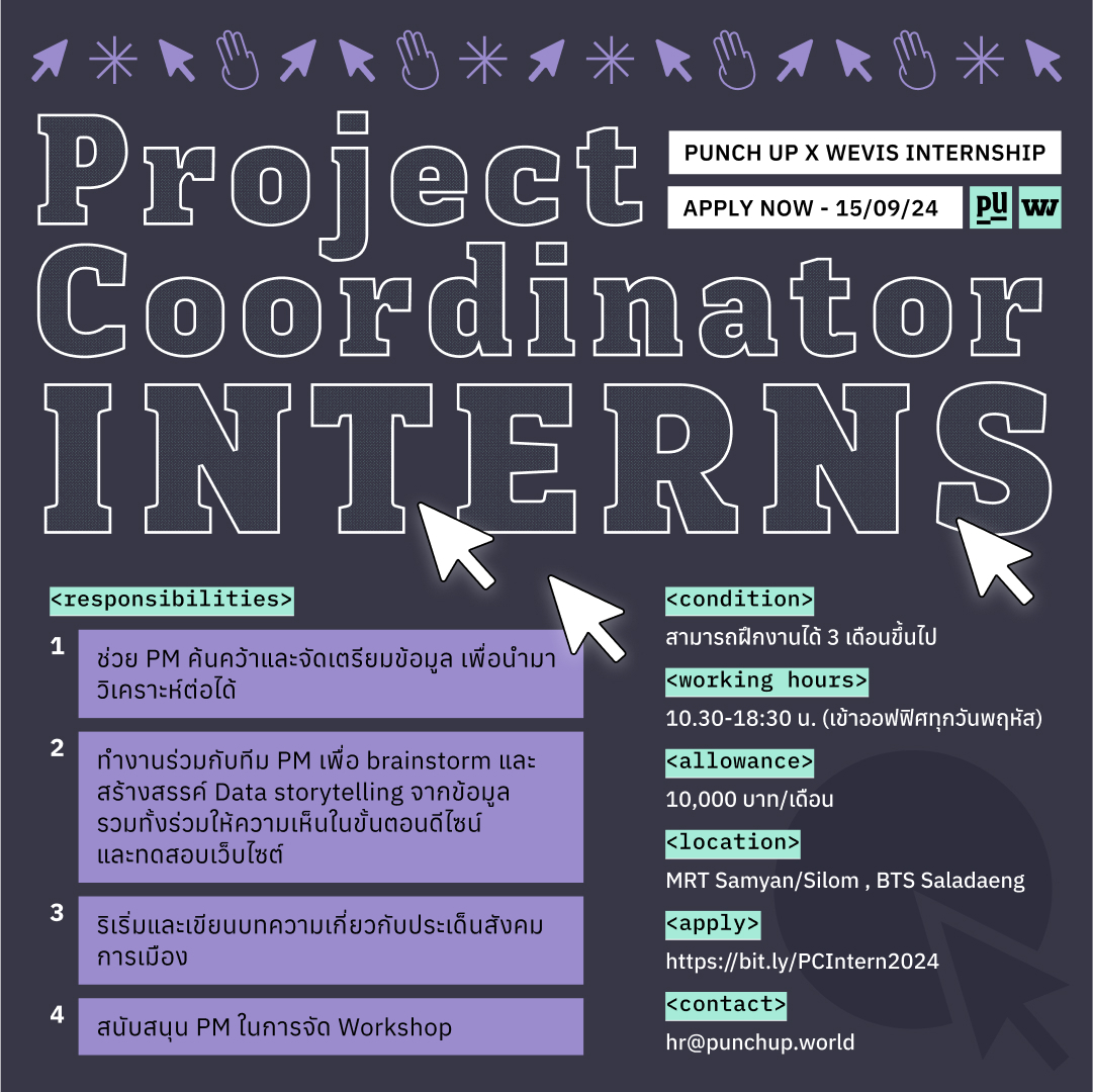 wevisdemo's tweet image. Punch Up &amp;amp; WeVis เปิดรับสมัคร Internship #ProjectCoordinator มาร่วมสร้างสรรค์ Project ดีๆกัน 
📍 รายละเอียดและสมัครได้ที่: bit.ly/PCIntern2024