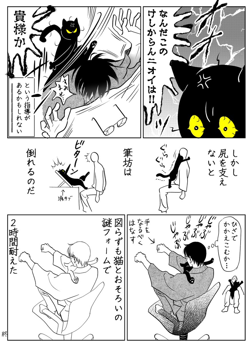吸い魔の猫(2/2) 