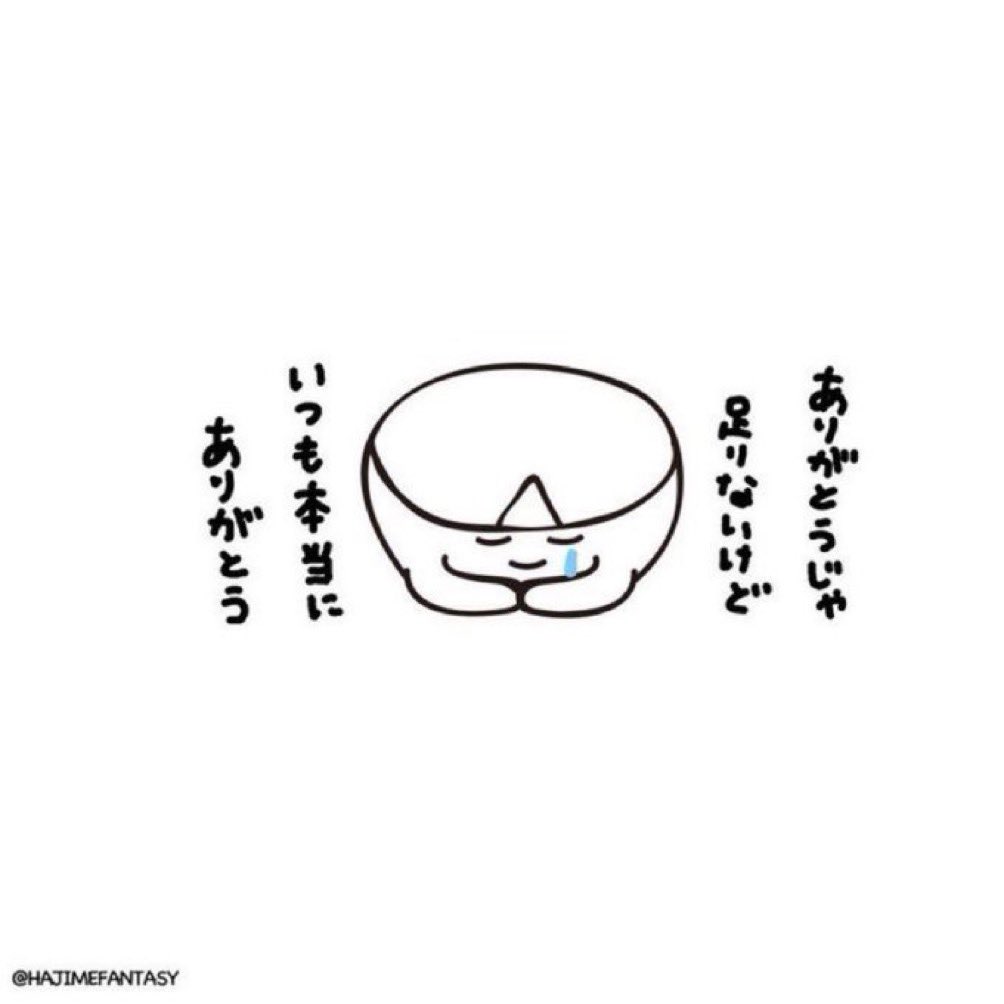 大切なひとを大切にしよう あたりまえなんてひとつもないから 出会えたことにありがとう 気持ちを伝えていこう いつ会えなくなるかなんてわかんないから 話せるうちに 届くうちに