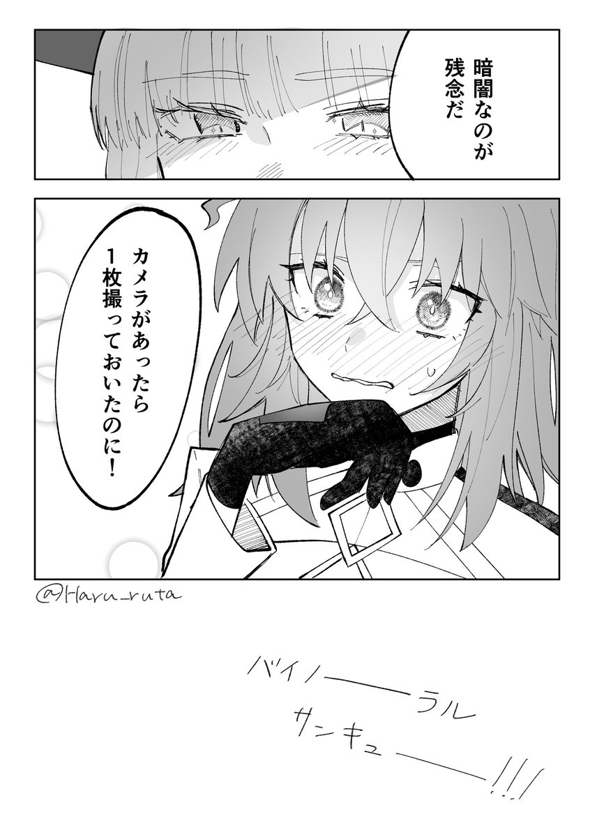 オベぐだ♀ バイノ写経 