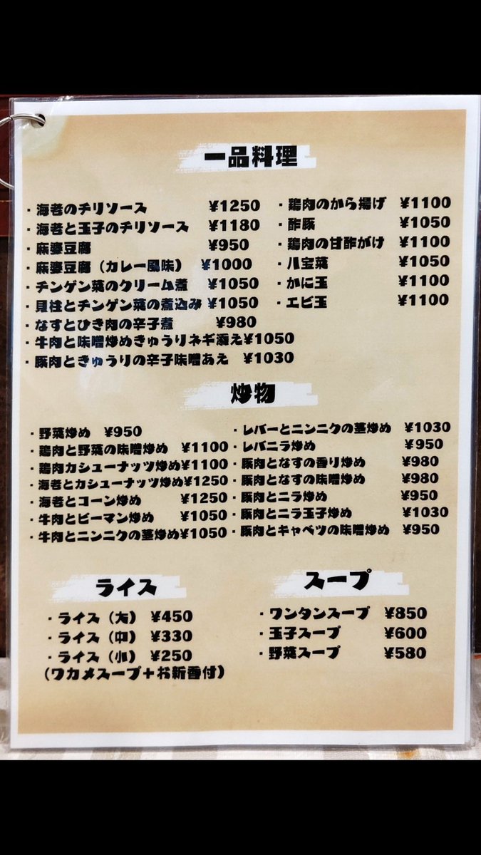 katyuya_mizukam's tweet photo. 今日の昼ごはん
セットD 半スーラー半海老チャーハン1650円、麺大盛り250円
久しぶりに来れました。だいぶ値上げしていました。スタンバイゼロで入店出来ました。
https://t.co/cM6BMANrCK
#中国料理大味 #埼玉県蕨市 #タイミー #215A https://t.co/7lek5VbET9