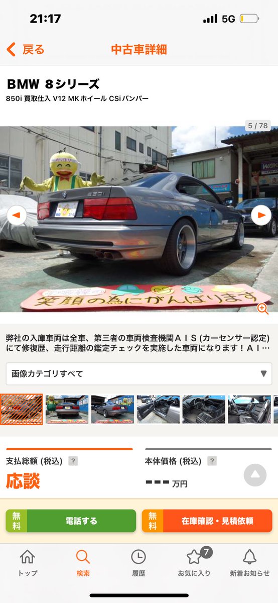 ドギツイ車の横でニコニコするなよ
じわる