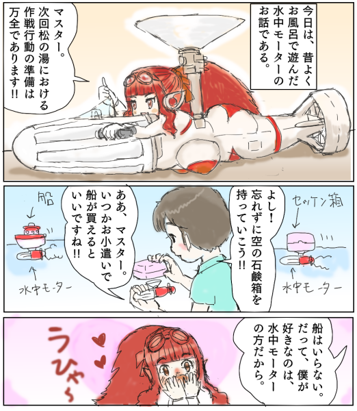 水中モーターさん 