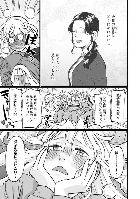 先輩に恋する女の子の休日(0/3)

#漫画の読めるハッシュタグ 