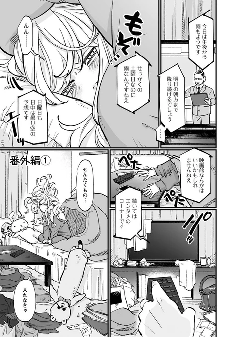 先輩に恋する女の子の休日(1/3)

#漫画の読めるハッシュタグ 