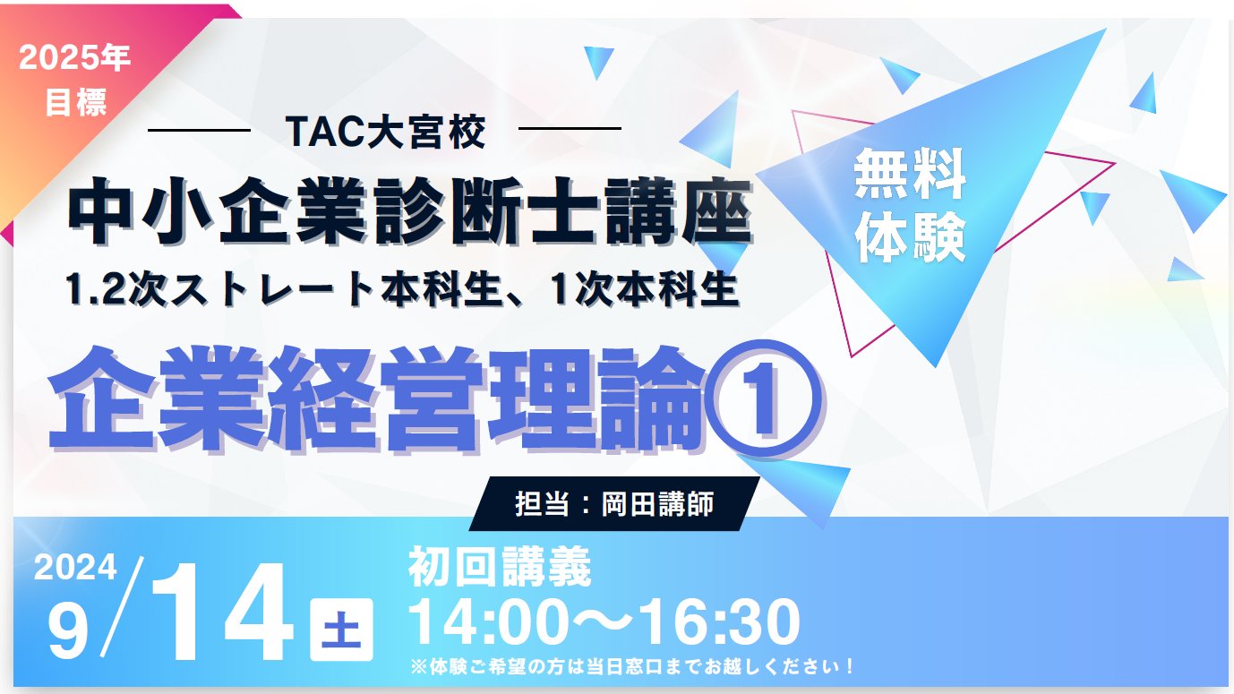 資格の学校TAC 大宮校 on X: 