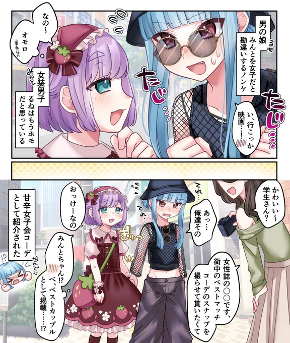 女装男子と男の娘📸 
