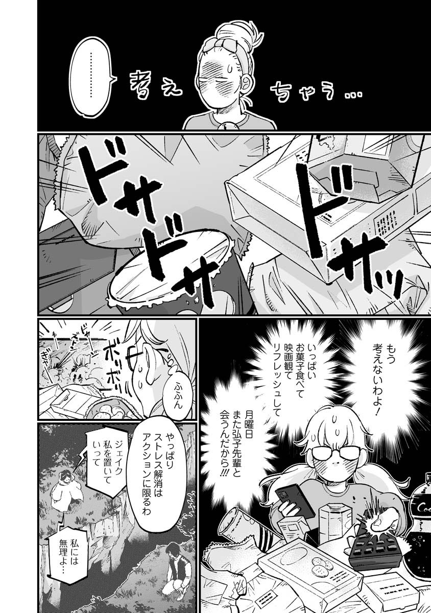 先輩に恋する女の子の休日(2/3)

#漫画の読めるハッシュタグ 