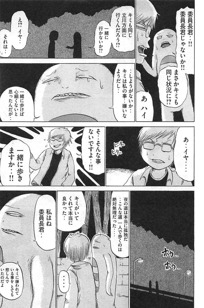 夏の「でろでろ」終電を逃し、歩いて帰る羽目になるが気味の悪い知人と一緒に歩く事になる。 1/2 