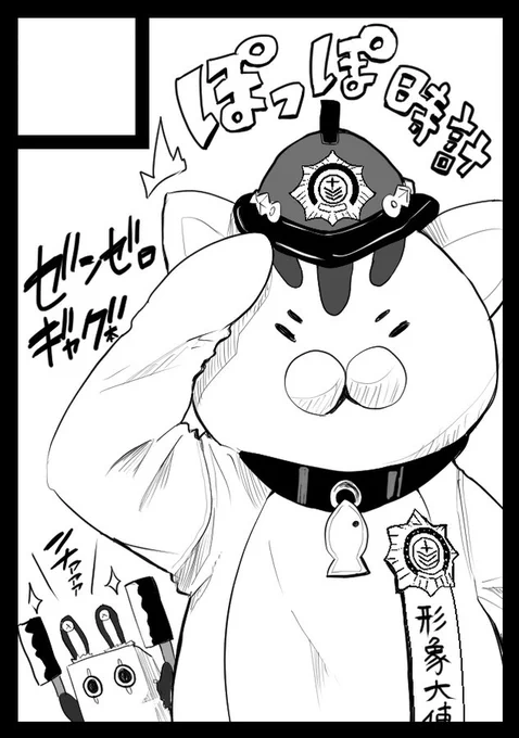数年ぶりに冬コミ申し込みました!受かったらにゃんきち長官の中身(? があるエージェントになるギャグ本出す予定•••です! #ゼンゼロ #にゃんきち長官 