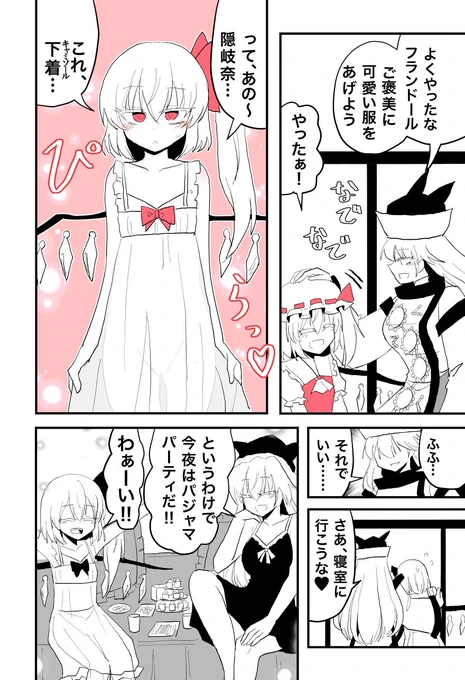 フランちゃんと隠岐奈のご褒美漫画。(再) 