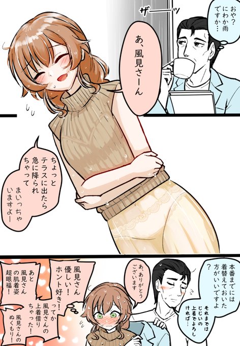 にわか雨な風香漫画 