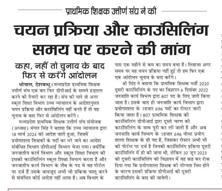 msvarg3's tweet photo. #प्राथमिक_शिक्षक_भर्ती_2020 मध्यप्रदेश #स्‍कूल_शिक्षा_विभाग द्वारा सेकंड काउंसलिंग में #जिला_चॉइस_फिलिंग #डॉक्‍यूमेंटस_वेरिफिकेशन एवं स्‍कूल चॉइस फिलिंग तक करवाली लेकिन अभी तक #विभाग द्वारा #नियुक्ति_पत्र जारी नही किए है। 
#वर्ग3_नियुक्ति_पत्र_जारी_करो 
@CMMadhyaPradesh https://t.co/H9S2QX2pDq