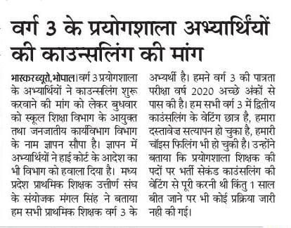 msvarg3's tweet photo. #प्राथमिक_शिक्षक_भर्ती_2020 मध्यप्रदेश #स्‍कूल_शिक्षा_विभाग द्वारा सेकंड काउंसलिंग में #जिला_चॉइस_फिलिंग #डॉक्‍यूमेंटस_वेरिफिकेशन एवं स्‍कूल चॉइस फिलिंग तक करवाली लेकिन अभी तक #विभाग द्वारा #नियुक्ति_पत्र जारी नही किए है। 
#वर्ग3_नियुक्ति_पत्र_जारी_करो 
@CMMadhyaPradesh https://t.co/H9S2QX2pDq