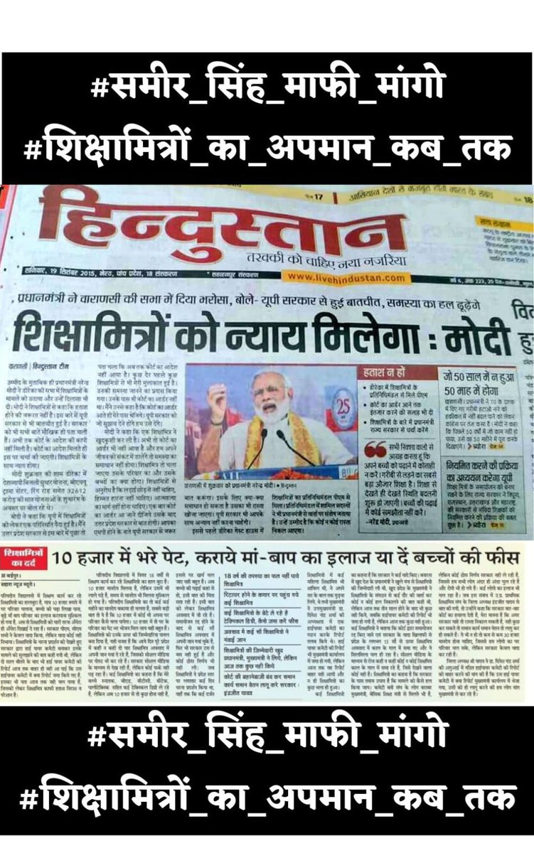 #समीर_सिंह_माफी_मांगो
#शिक्षामित्रों_का_अपमान_कब_तक
जब विद्यालय बंदी की कगार में थे तोbjpसरकार ने लिया निर्णय1999/2000सन् में शिक्षामित्रो नियुक्त किया आज उन्हीं के साक्षर मात्र प्रवक्ता 8 पासबता कर bjpके निर्णय का कररहे अपमान सरकार ले इसबात का संज्ञान
<a href="/myogiadityanath/">Yogi Adityanath</a>
<a href="/bstvlive/">भारत समाचार | Bharat Samachar</a>