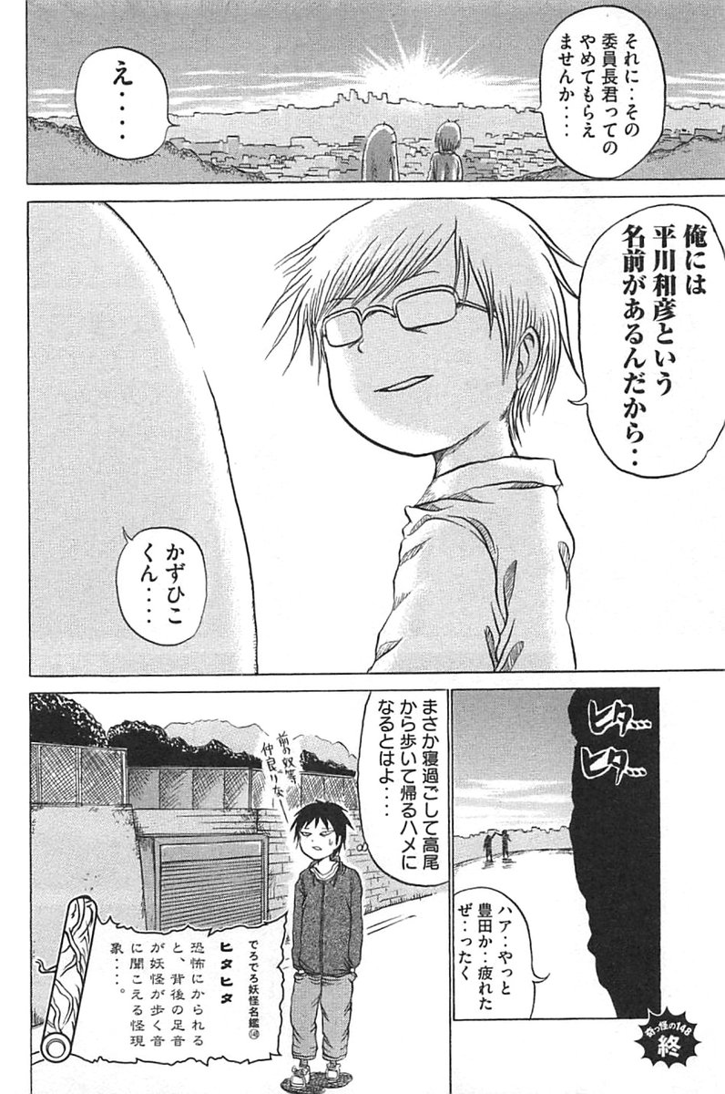 夏の「でろでろ」終電を逃し、歩いて帰る羽目になるが気味の悪い知人と一緒に歩く事になる。 2/2 