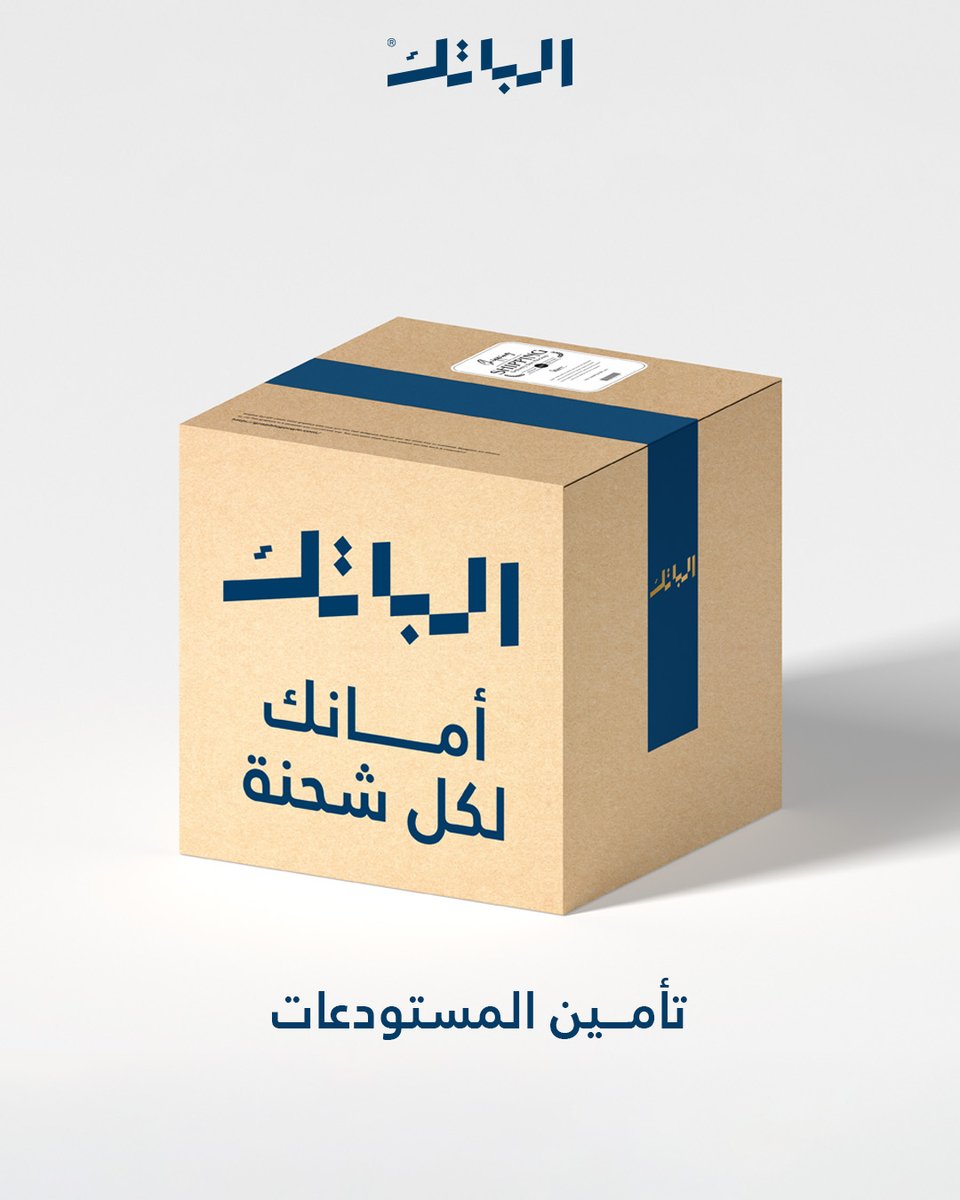 AlbatekIraq's tweet photo. مع الباتك شحناتك  بأمان تام📷
نقدملك حلول تأمين شاملة لحماية
بضاعتك بكل خطوة من خطوات عملية الشحن📷📷
خليك بأمان ويَّه الباتك📷
و تواصلوا معنا من أجل إستشارة
داخل العراق :6516
حول العالم : 009647738841570 / 009647837804538
#iraq #تامين #بغداد #albatek #inusrance #shipping #شحن https://t.co/zQ6TCvmzwC