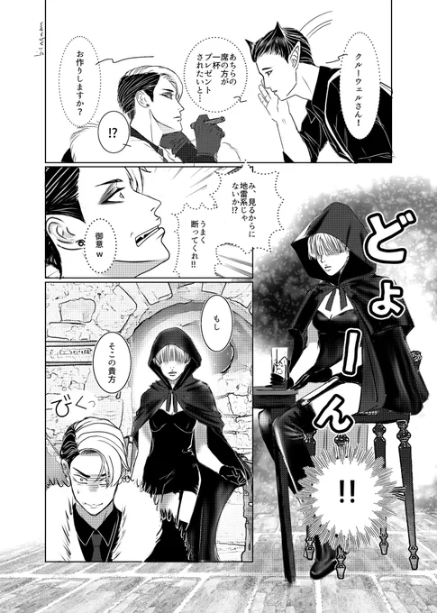 ⚗️×モブ女の試し読み18p(2/3) 