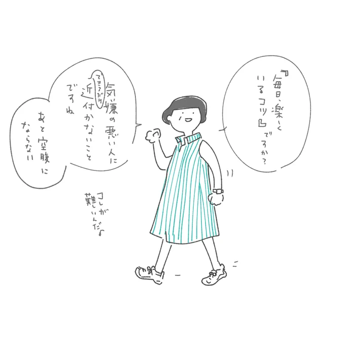 コツ 