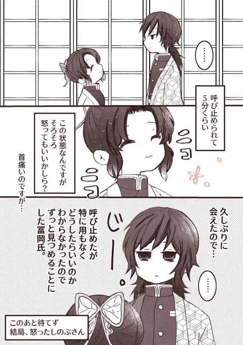 再掲。ぎゆしの
〚……??〛 