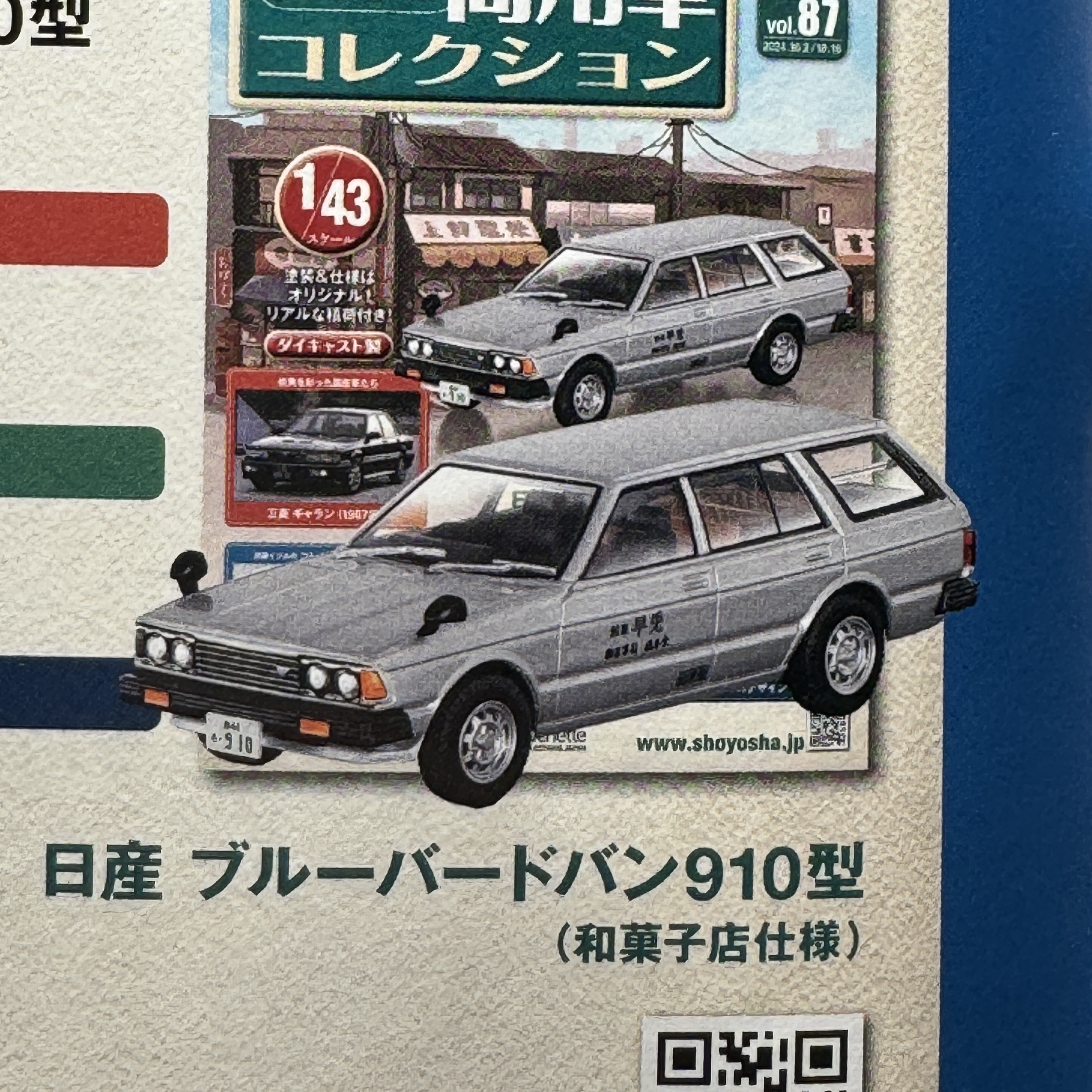 懐かしの商用車コレクション ブルーバードバン ハイゼット バン