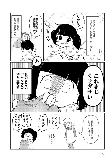 ベビーシッターさんと愉快な子どもたち
0/3 