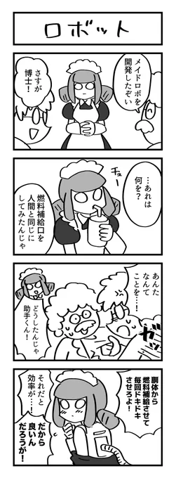#漫画が読めるハッシュタグ #4コマ漫画 #4コマ 