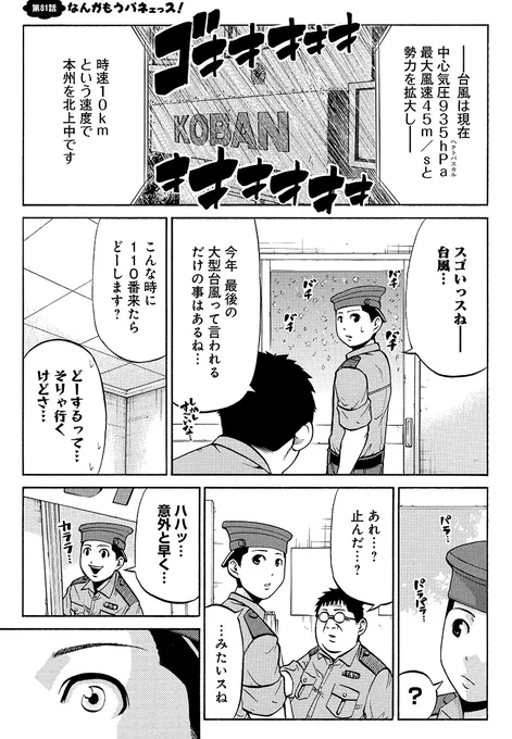 台風の目に入り続ける事を思いついちゃった奴 1/3 