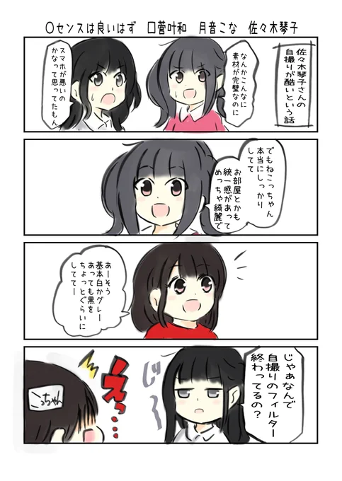 こえよん No.962 ○センスは良いはず □菅叶和さん 月音こなさん 佐々木琴子さん  #こえよん バックナンバーはこちら→https://www.pixiv.net/users/6452916  Pixiv FANBOXはじめました。。→https://yutaltsuto.fanbox.cc/