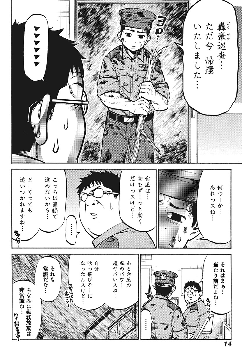 台風の目に入り続ける事を思いついちゃった奴 3/3 