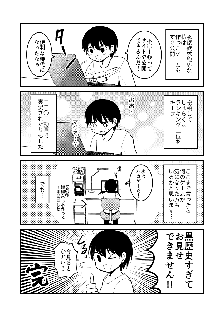 ありがとうRPGツクールまた会う日まで
#今日の気づき #コルクマンガ専科 
