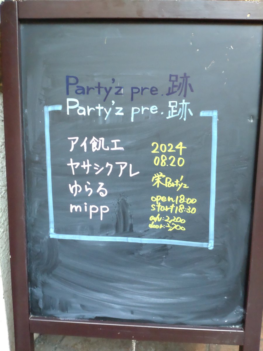 ctlmnori's tweet photo. 今日の癒着現場はココ

トレジャーからのparty'zでした〜
サバシスターで全部出し切ってから
でテンション大丈夫かなと思ったけど
party'zで更に盛り上がりました。

#サバグッズ待機
#chevon
#ヒトリエ
#サバシスター
#mipp
#ヤサシクアレ
#ゆらる
#アイ飢エ https://t.co/0fzbT36qOp