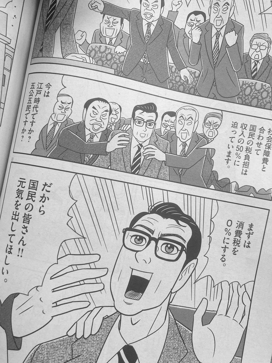 ビッグコミックの「マスク総理」が痛快!
次号最終回…気になる 