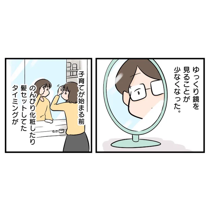 (9/10)

⑤母が鏡をのぞくとき。 