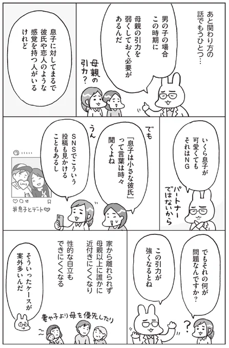 子がうまく親から離れるために知っておきたいこと 1 【反抗期はいつまで?】 2 【思春期特有、3つの大きな不安】 3 【自立と子別れ】 今まで通りは親子関係によくなくて… (1/8)